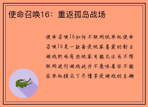 使命召唤16：重返孤岛战场