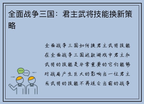 全面战争三国：君主武将技能换新策略