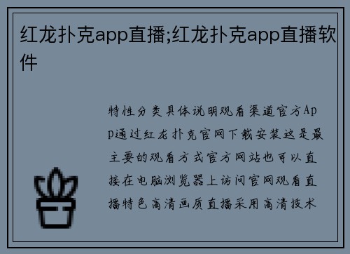 红龙扑克app直播;红龙扑克app直播软件